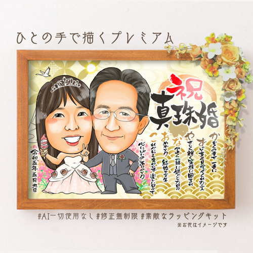 正式的 似顔絵 ぴんくぶた 絵画 結婚記念日・名前ポエム・2名☆ イラスト