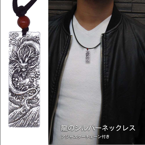 干支 ネックレス シルバー 竜 ドラゴン 和風 メンズ レディース