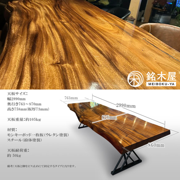 極上杢！モンキーポッド 一枚板 天然木 ダイニングテーブル 6人掛 6人用 サイズ 幅 299cm×87cm 銘木屋 5枚目の画像