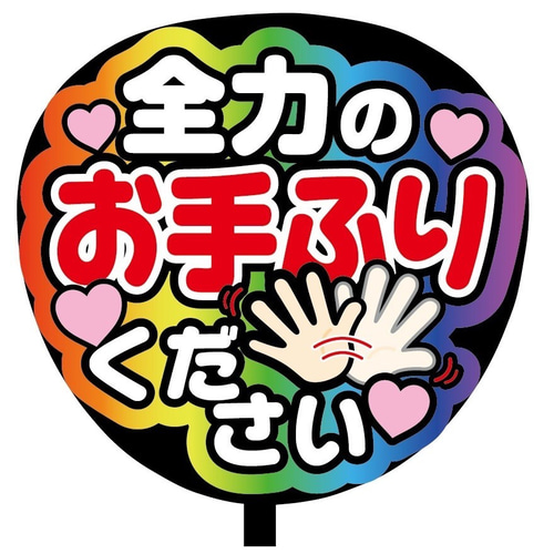 CX-0904 団扇 コンサートうちわ ファンサ文字 うちわ うちわ文字