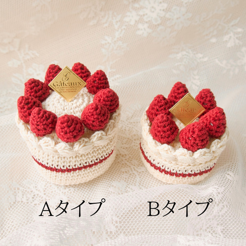 いちごケーキ あみぐるみ あみぐるみ苺のお誕生日ケーキ[ホワイト✕モカクリーム] 記念