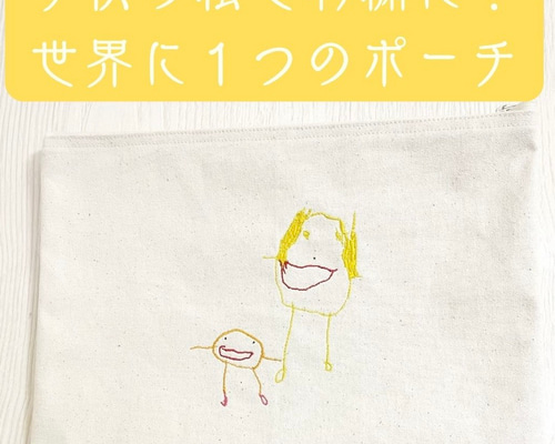 お絵描き ポーチ オリジナル Lサイズ こどもの絵 セミオーダー おむつ