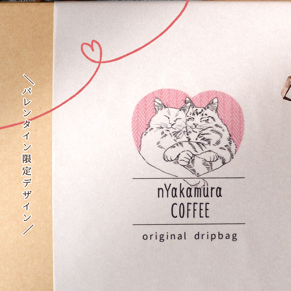 バレンタイン限定★猫のドリップコーヒーギフトBOX(ドリップバッグ3袋入り(3種類×各1袋))自家焙煎珈琲 2枚目の画像