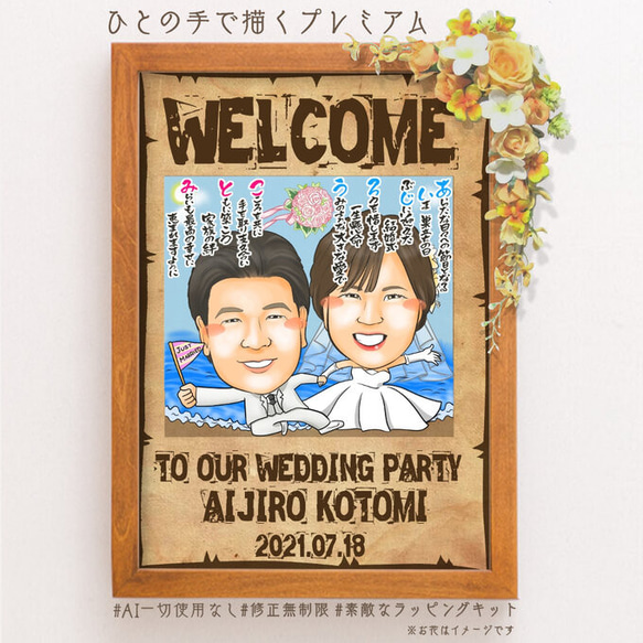 最高級のスーパー 似顔絵 結婚記念日・名前ポエム・2名・コスプレ☆ 似顔絵 絵画 絵画