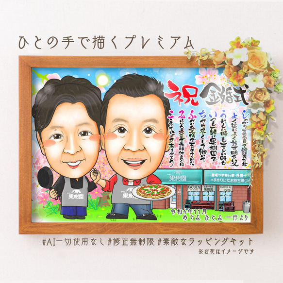 【50％OFF】 似顔絵 ぴんく 絵画 結婚記念日・金婚式・名前ポエム・2名☆ 絵画