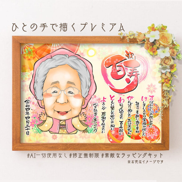 ランキングや新製品 似顔絵 長寿・百寿祝い（ピンクちゃんちゃんこ）・1名☆ 絵画 絵画