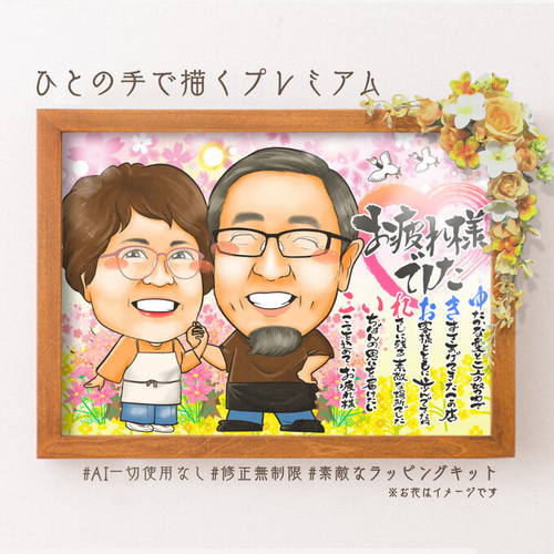 似顔絵 退職祝い・2名☆ 絵画 似顔絵 ※10月～臨時休暇 通販