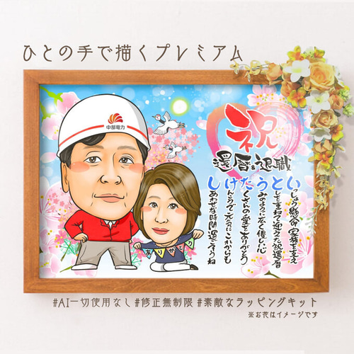 似顔絵 退職祝い・2名☆ 絵画 似顔絵 ※10月～臨時休暇 通販