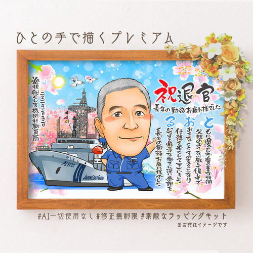 素晴らしい 似顔絵 退職祝い・自衛隊員（軍隊／海軍／陸軍／空軍）として イラスト