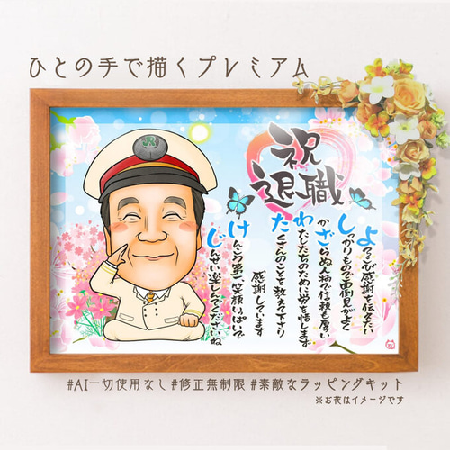 似顔絵 退職祝い・自衛隊員（軍隊／海軍／陸軍／空軍）として