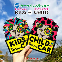 カラフルライオン♡キッズインザカー/カーサインステッカー 2枚目の画像