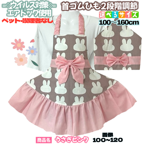 一人で着れる うさぎ柄 2way 子供エプロン三角巾セット 100〜160cm