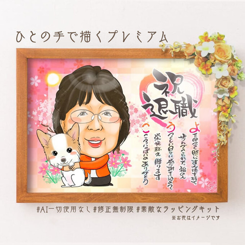 似顔絵 退職祝い・ペットと一緒に☆ 絵画 ぴんくぶた※クリーマ