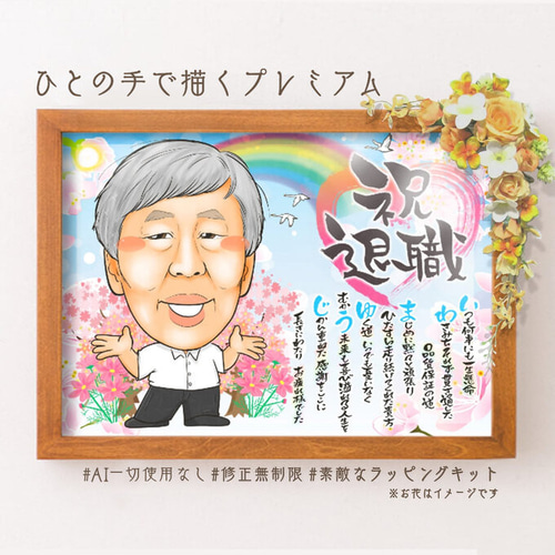 新版 似顔絵 会社の社員／スタッフ／会社員として働いてき 退職祝い・ イラスト