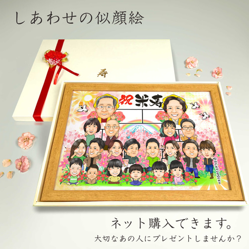 世界で1枚のオーダーメイド似顔絵★還暦★米寿★卒寿★家族一緒に★一生の思い出 世界で1枚の手描きのオーダーメイド似顔絵☆還暦☆米寿☆ご両親感謝状