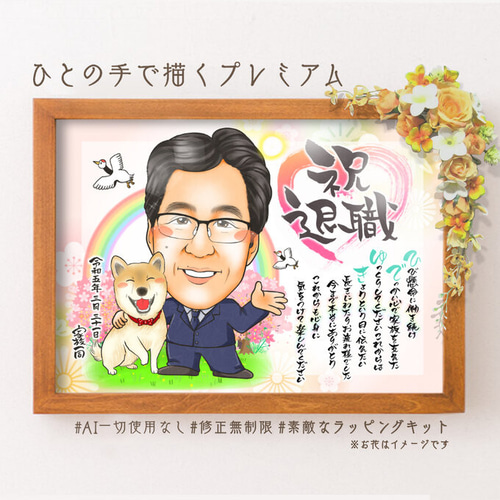 似顔絵 退職祝消防士／消防官 同僚、先輩、上司、家族へ 名前
