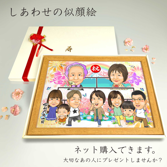 似顔絵 長寿（還暦古希米寿）・家系図・ー大人数【画風→GSP】 絵画