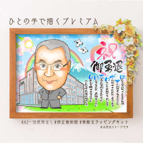 似顔絵 退職祝い・消防士／消防官（消防署）として働いてきた