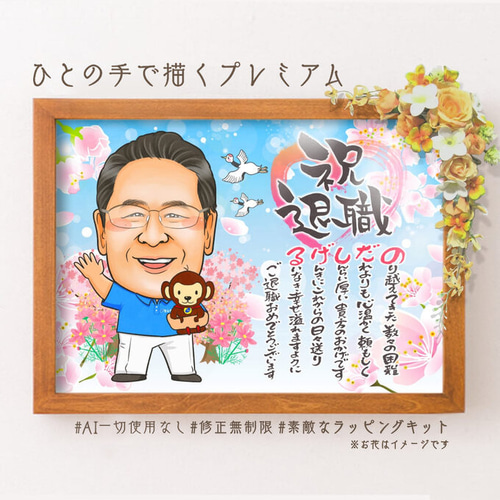 似顔絵 退職祝い・ 会社の社員／スタッフ／会社員として働いてきた同僚