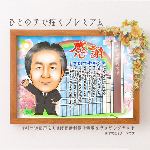 似顔絵 退職祝い 警察官／ポリス 同僚、先輩、上司、家族へ 名前