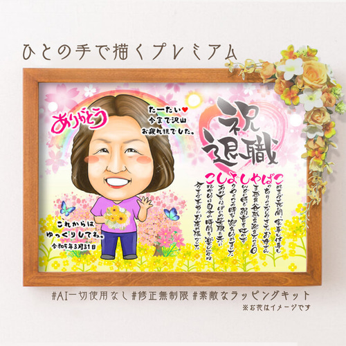 似顔絵 退職祝い・学校（幼稚園／保育園／小学校／中学校／高校