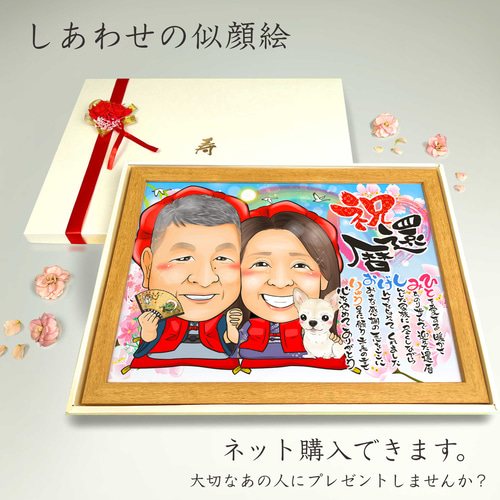 似顔絵 長寿（還暦古希米寿）・名前ポエム・空に舞う桜【画風→GSP