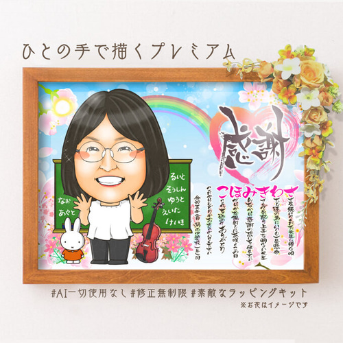 ☆ベーコン☆様　退職記念　似顔絵 似顔絵 退職祝い・学校（幼稚園／保育園／小学校／中学校／高校