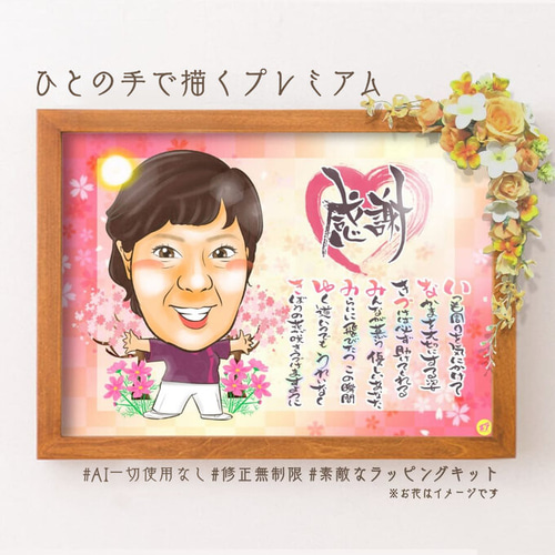 似顔絵 退職祝い・学校（幼稚園／保育園／小学校／中学校／高校