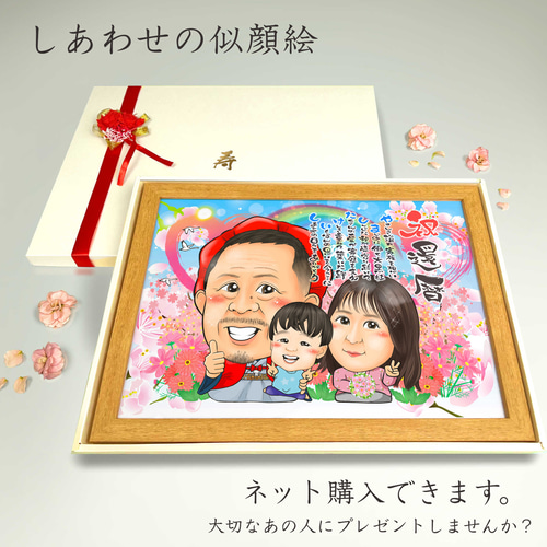 似顔絵 長寿（還暦古希米寿）・名前ポエム・空に舞う桜【画風→GSP