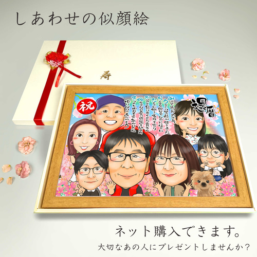 似顔絵 長寿（還暦古希米寿）・名前ポエム・空に舞う桜【画風→GSP