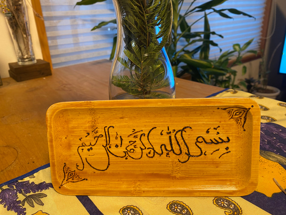 アラビア文字を装飾した木皿 3枚目の画像