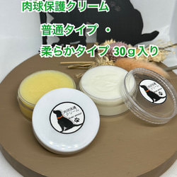 ◆ 肉球保護【愛犬のオーガニック保湿用クリーム】普通タイプ・柔らかタイプ各30ｇセット◆肉球クリーム◆ 1枚目の画像