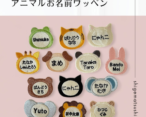 お名前ワッペン☆どうぶつ顔☆動物☆
