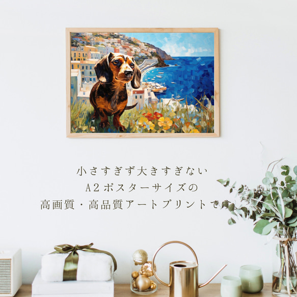 【地中海の海沿いの町 - ダックスフンド犬 No.1】A2アートポスター 犬の絵 犬の絵画 犬のイラスト 2枚目の画像