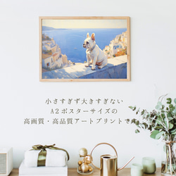 【地中海の海沿いの町 - フレンチブルドッグ犬 No.2】A2アートポスター 犬の絵 犬の絵画 犬のイラスト 2枚目の画像