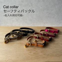 イタリアンレザーの猫用首輪　カラー　チャーム　セーフティバックル　本革 1枚目の画像