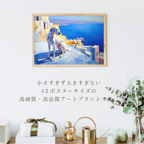 【地中海の海沿いの町 - グレートデン犬 No.1】A2アートポスター 犬の絵 犬の絵画 犬のイラスト 2枚目の画像