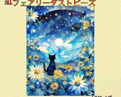 再入荷！ALL フェアリーダストビーズ　ダイヤモンドアート A3 子猫⑤ Amazon | ALL フェアリーダストビーズ ダイヤモンドアート30