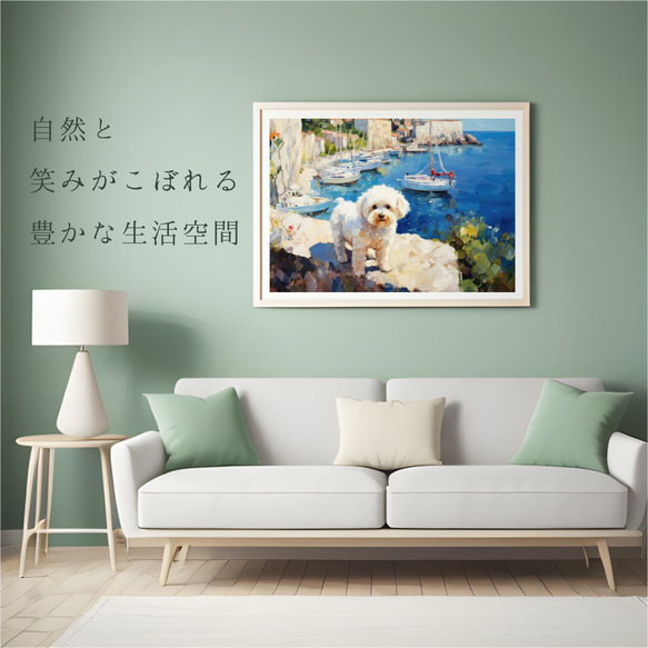 【地中海の海沿いの町 - マルチーズ犬 No.1】A2アートポスター 犬の絵 犬の絵画 犬のイラスト 6枚目の画像