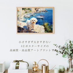 【地中海の海沿いの町 - マルチーズ犬 No.1】A2アートポスター 犬の絵 犬の絵画 犬のイラスト 2枚目の画像