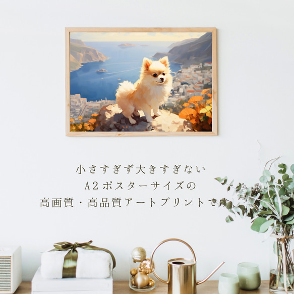 【地中海の海沿いの町 - ポメラニアン犬 No.3】A2アートポスター 犬の絵 犬の絵画 犬のイラスト 2枚目の画像