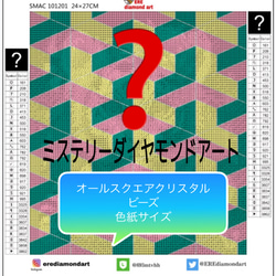 ミステリーダイヤモンドアート スクエアクリスタル ビーズ ERE