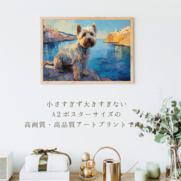 【地中海の海沿いの町 - シュナウザー犬 No.1】A2アートポスター 犬の絵 犬の絵画 犬のイラスト 2枚目の画像