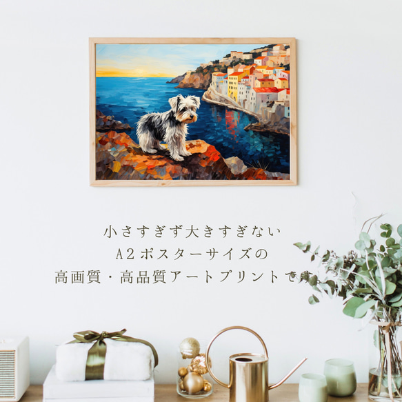 【地中海の海沿いの町 - シュナウザー犬 No.2】A2アートポスター 犬の絵 犬の絵画 犬のイラスト 2枚目の画像