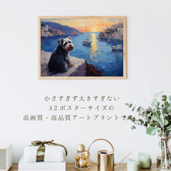 【地中海の海沿いの町 - シュナウザー犬 No.3】A2アートポスター 犬の絵 犬の絵画 犬のイラスト 2枚目の画像
