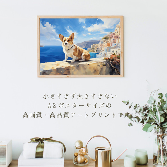 【地中海の海沿いの町 - ウェルシュコーギー犬 No.1】A2アートポスター 犬の絵 犬の絵画 犬のイラスト 2枚目の画像