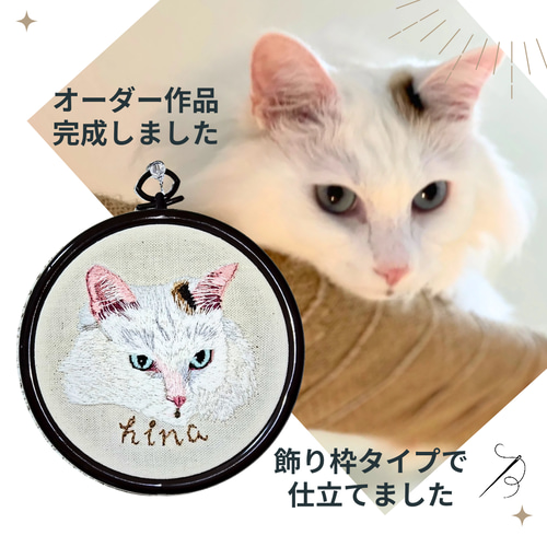 うちの子刺繍オーダーメイド❰飾り枠タイプ❱ タペストリー