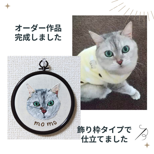 うちの子刺繍オーダーメイド❰飾り枠タイプ❱ タペストリー