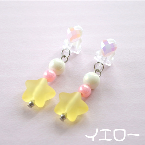 全3色☆キッズイヤリング【ゆめかわ流れ星】マット イヤリング