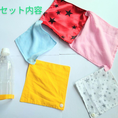 ぐるぐる無限ハンカチ ひっぱる つまむ 練習 ペットボトル おもちゃ 